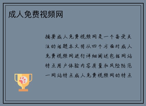 成人免費視頻網(wǎng)