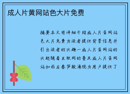 成人片黃網(wǎng)站色大片免費