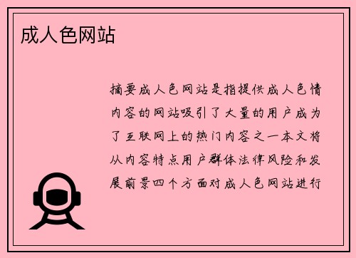 成人色網(wǎng)站