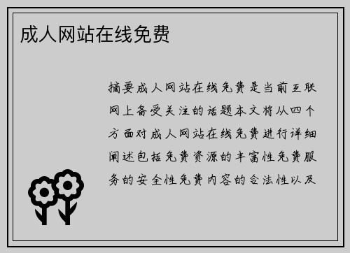 成人網(wǎng)站在線免費