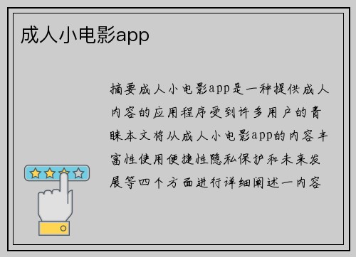 成人小電影app