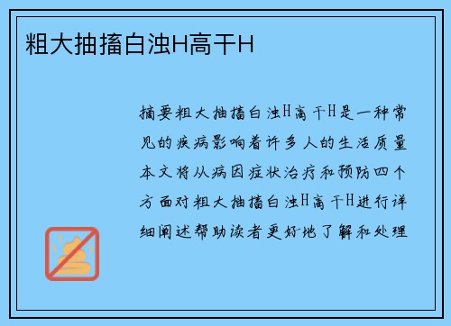 粗大抽搐白濁H高干H