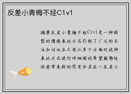 反差小青梅不經(jīng)C1v1