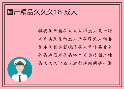 國產(chǎn)精品久久久18 成人