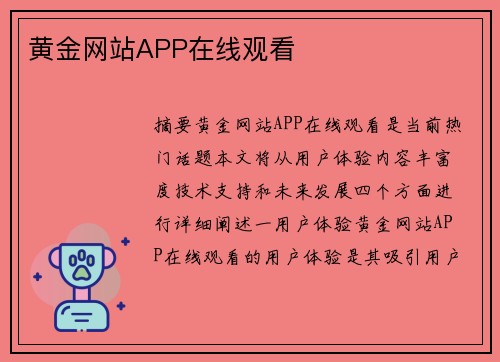 黃金網(wǎng)站APP在線觀看