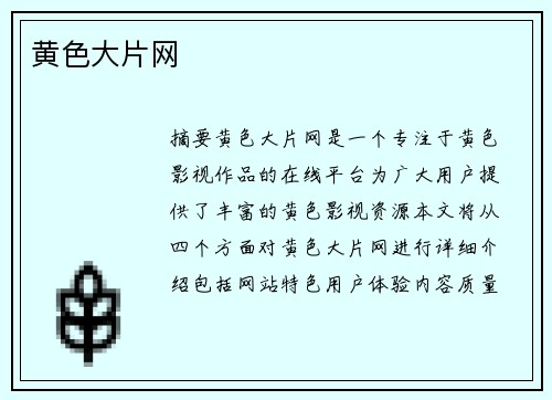 黃色大片網(wǎng)