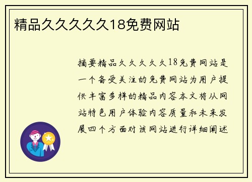 精品久久久久久18免費(fèi)網(wǎng)站