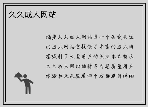 久久成人網(wǎng)站