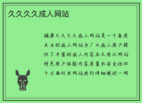 久久久久成人網(wǎng)站