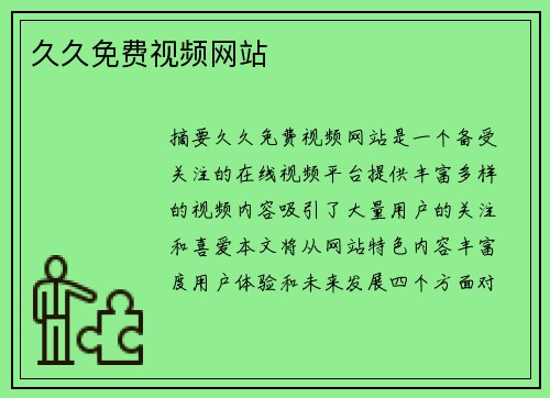 久久免費視頻網(wǎng)站