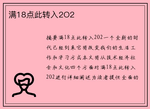 滿18點此轉(zhuǎn)入2O2