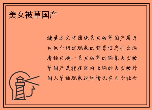 美女被草國產(chǎn)