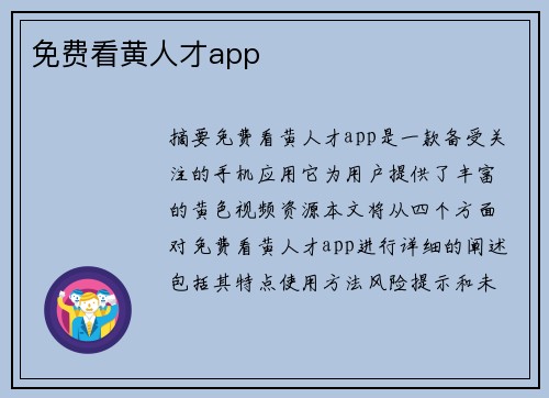 免費看黃人才app