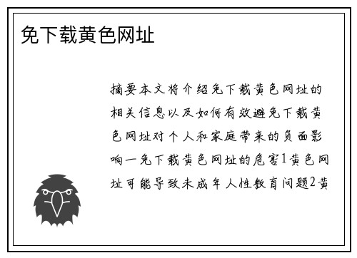 免下載黃色網(wǎng)址