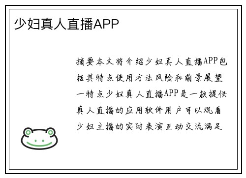 少婦真人直播APP