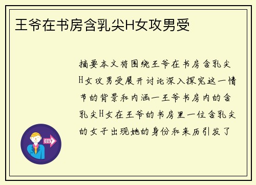 王爺在書房含乳尖H女攻男受