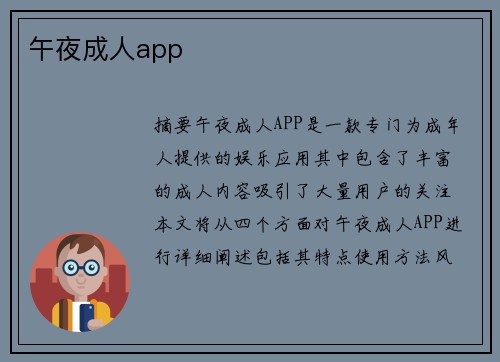 午夜成人app