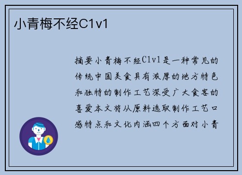 小青梅不經(jīng)C1v1