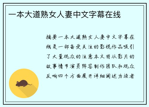 一本大道熟女人妻中文字幕在線