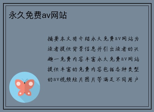 永久免費av網(wǎng)站