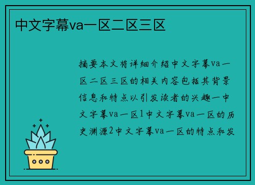 中文字幕va一區(qū)二區(qū)三區(qū)