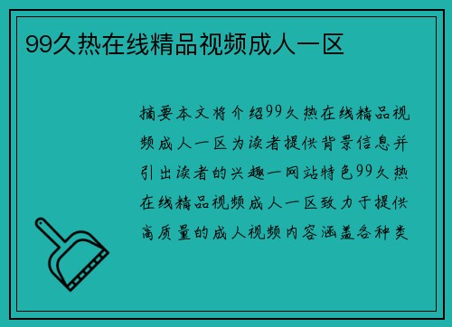 99久熱在線精品視頻成人一區(qū)