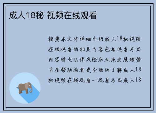 成人18秘 視頻在線觀看