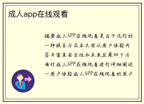 成人app在線觀看