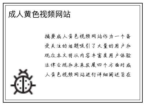 成人黃色視頻網(wǎng)站