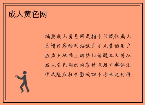 成人黃色網(wǎng)