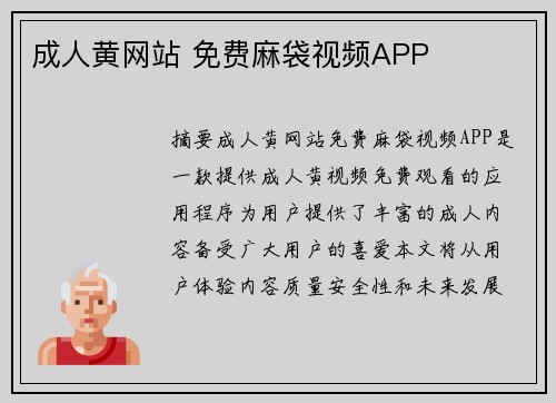 成人黃網(wǎng)站 免費麻袋視頻APP