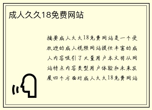 成人久久18免費網(wǎng)站