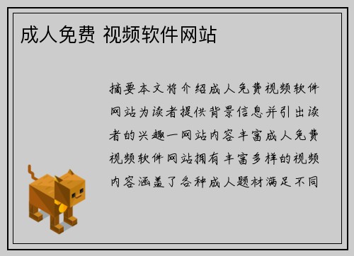 成人免費(fèi) 視頻軟件網(wǎng)站