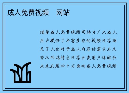 成人免費視頻   網(wǎng)站