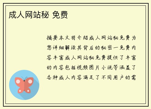 成人網(wǎng)站秘 免費