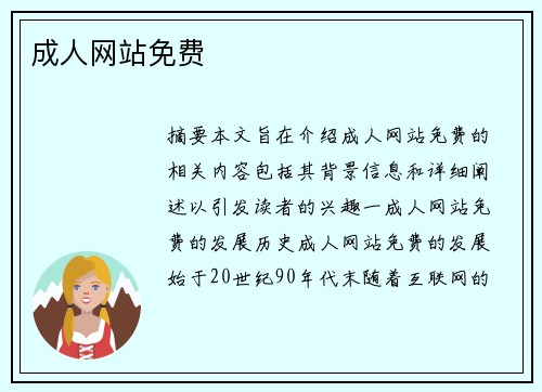 成人網(wǎng)站免費