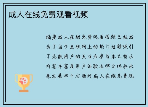 成人在線免費觀看視頻