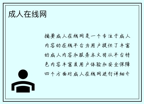 成人在線網(wǎng)