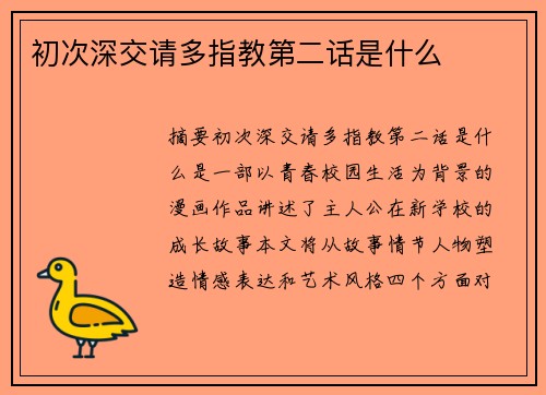 初次深交請多指教第二話是什么