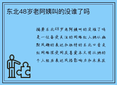 東北48歲老阿姨叫的沒誰了嗎