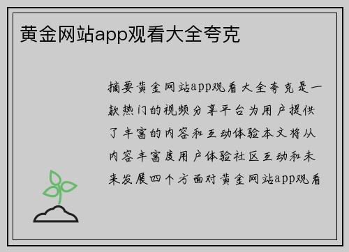 黃金網站app觀看大全夸克