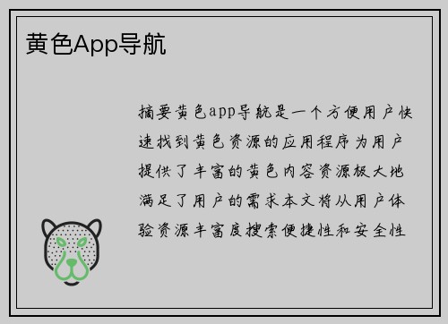 黃色App導航