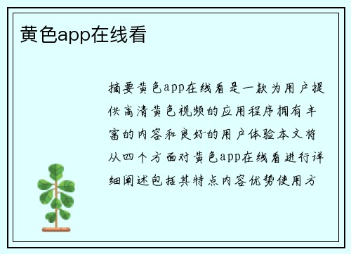 黃色app在線看