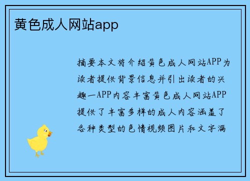 黃色成人網(wǎng)站app