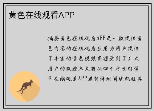 黃色在線觀看APP