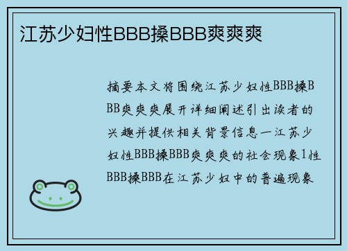 江蘇少婦性BBB搡BBB爽爽爽