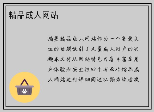 精品成人網(wǎng)站