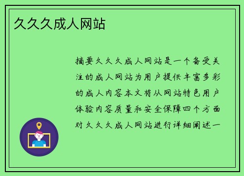 久久久成人網(wǎng)站