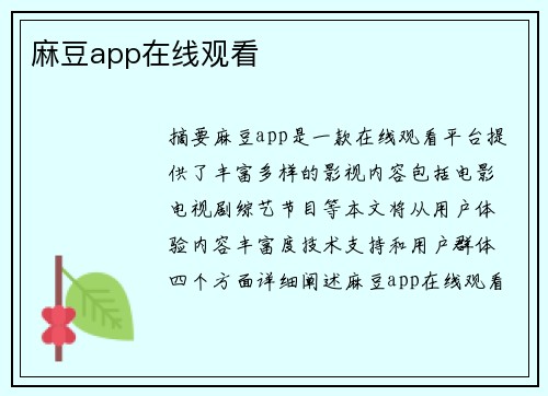 麻豆app在線觀看