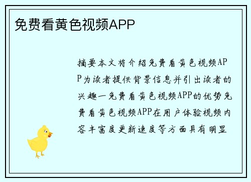 免費看黃色視頻APP